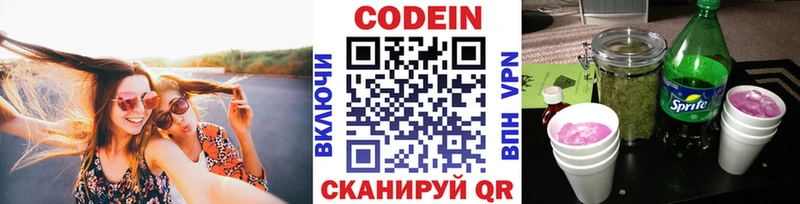 Кодеин напиток Lean (лин)  купить наркотики сайты  Новоржев 